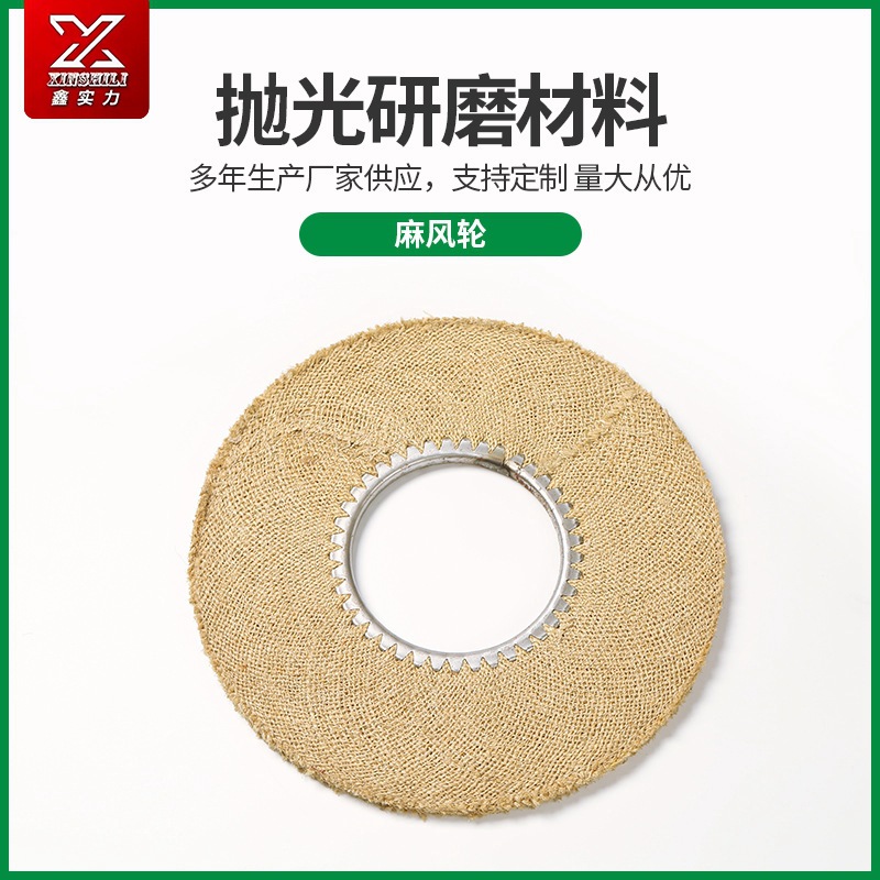 廠家供應(yīng)劍麻厚裁平面麻風輪鐵芯拋光輪五金拋光打磨拋光輪